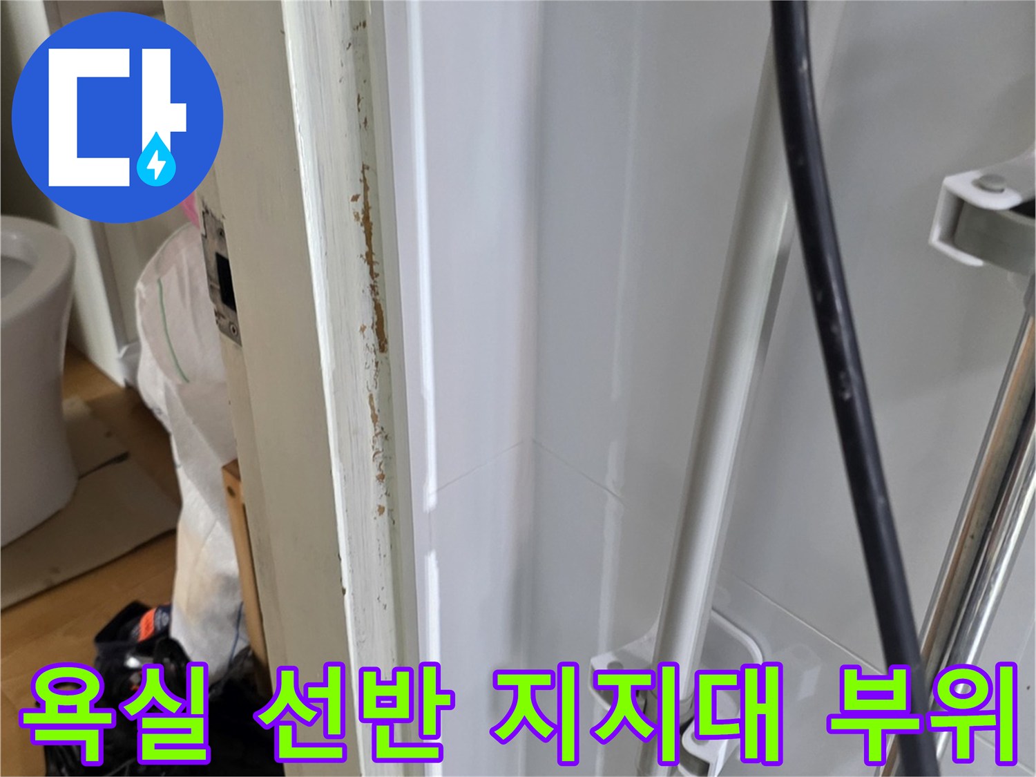 선반-지지대-주변-배관-습기-확인
