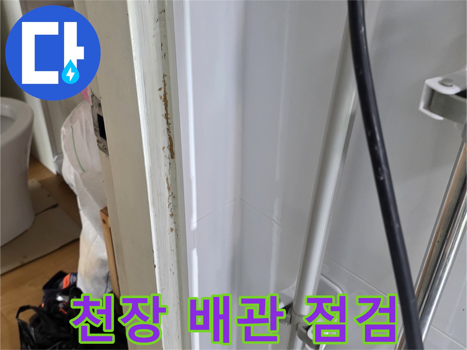 욕실 천장 내부 배관 및 전선 노출 상태