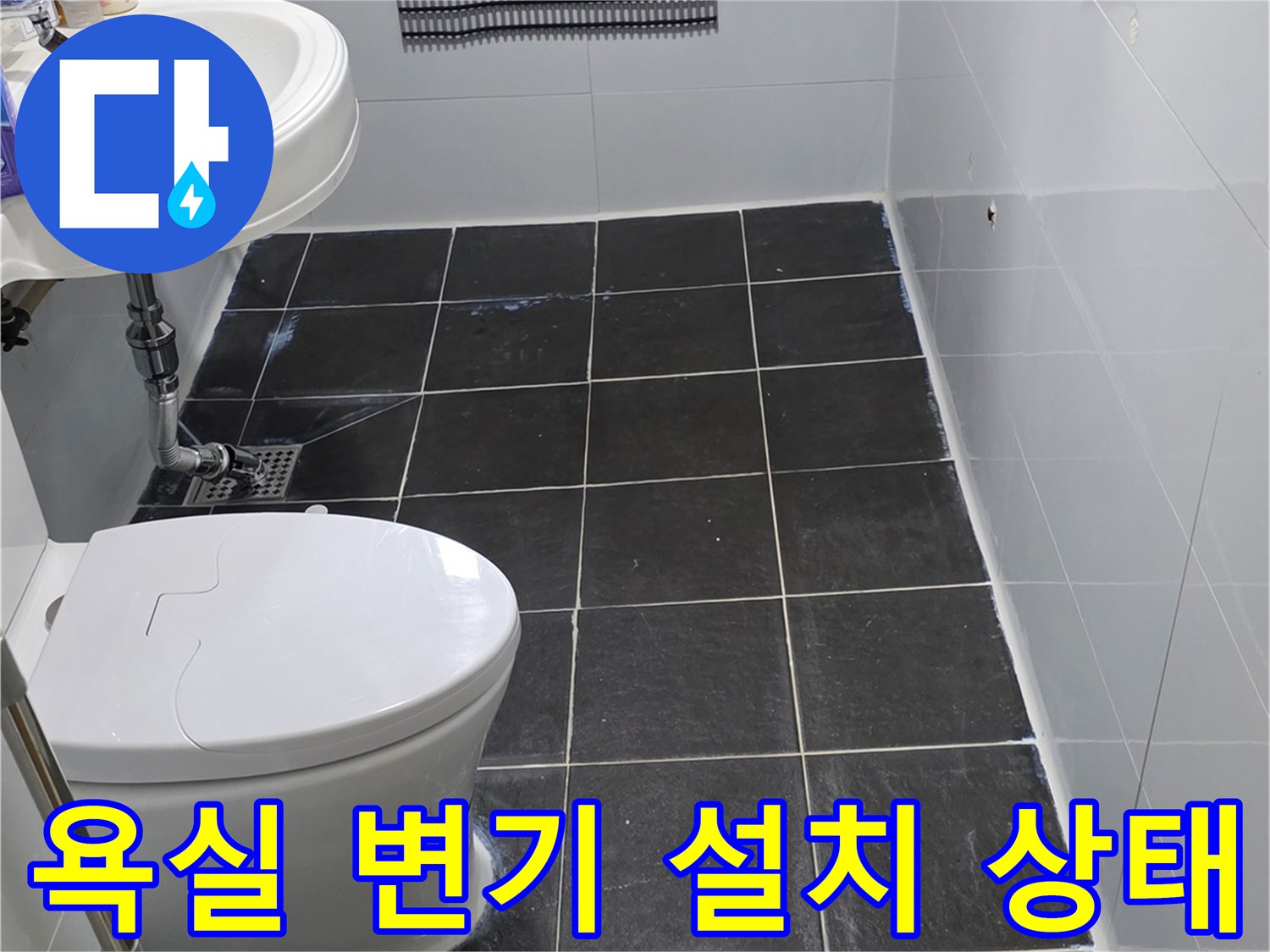 정왕실 현장의-변기와 벽면 타일 구성