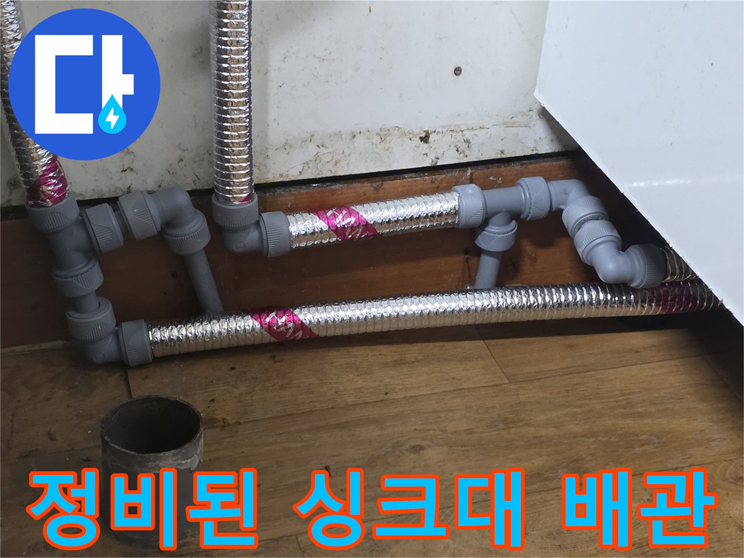 누수가 해결된-싱크대 하부 급수 라인
