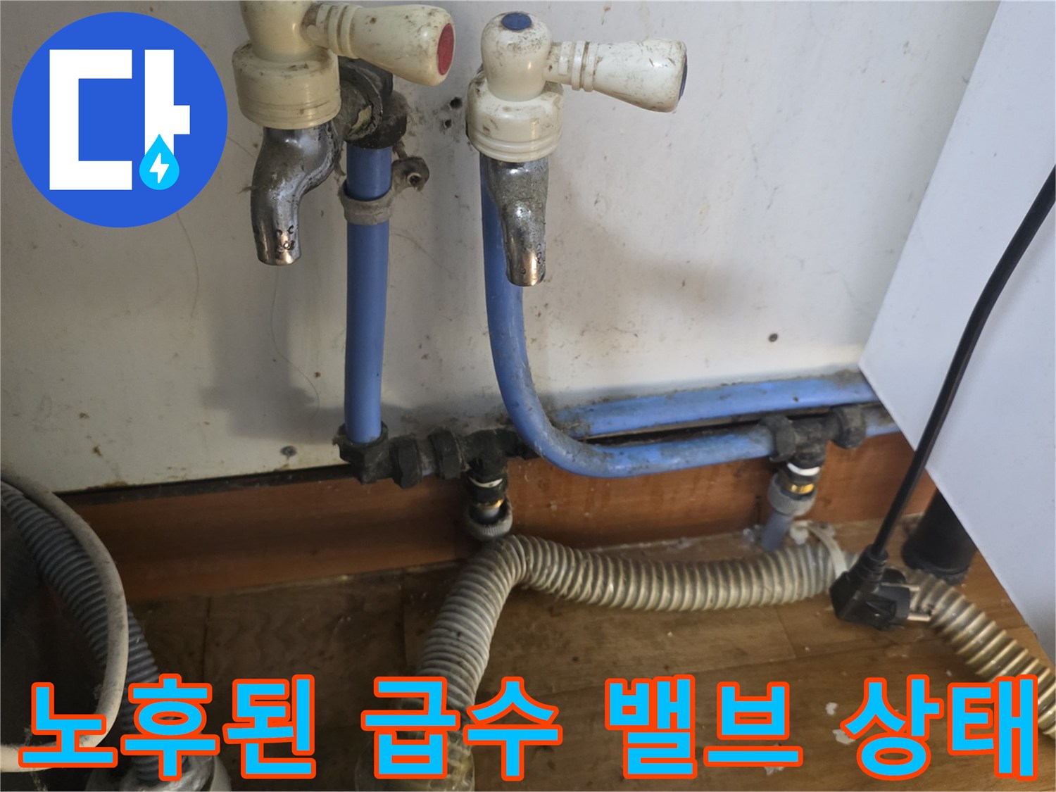 벽면-급수-밸브와-연결된-파란색-호스