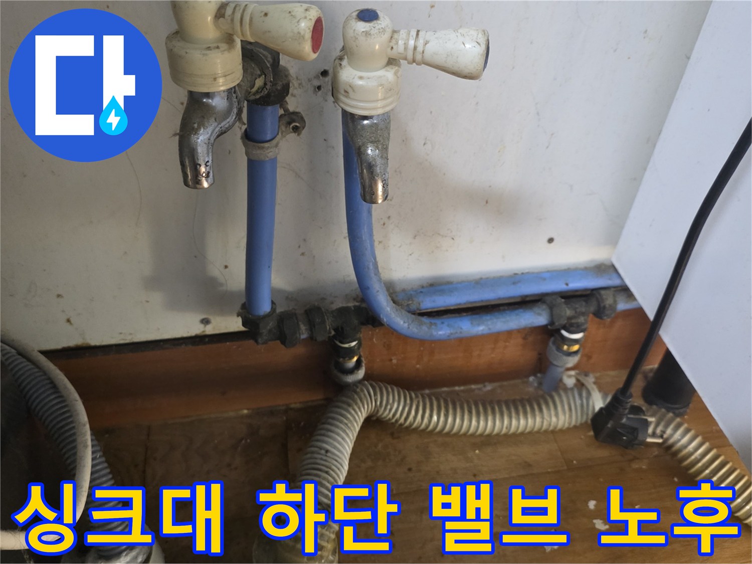 벽면-급수-밸브와-파란색-연결-배관