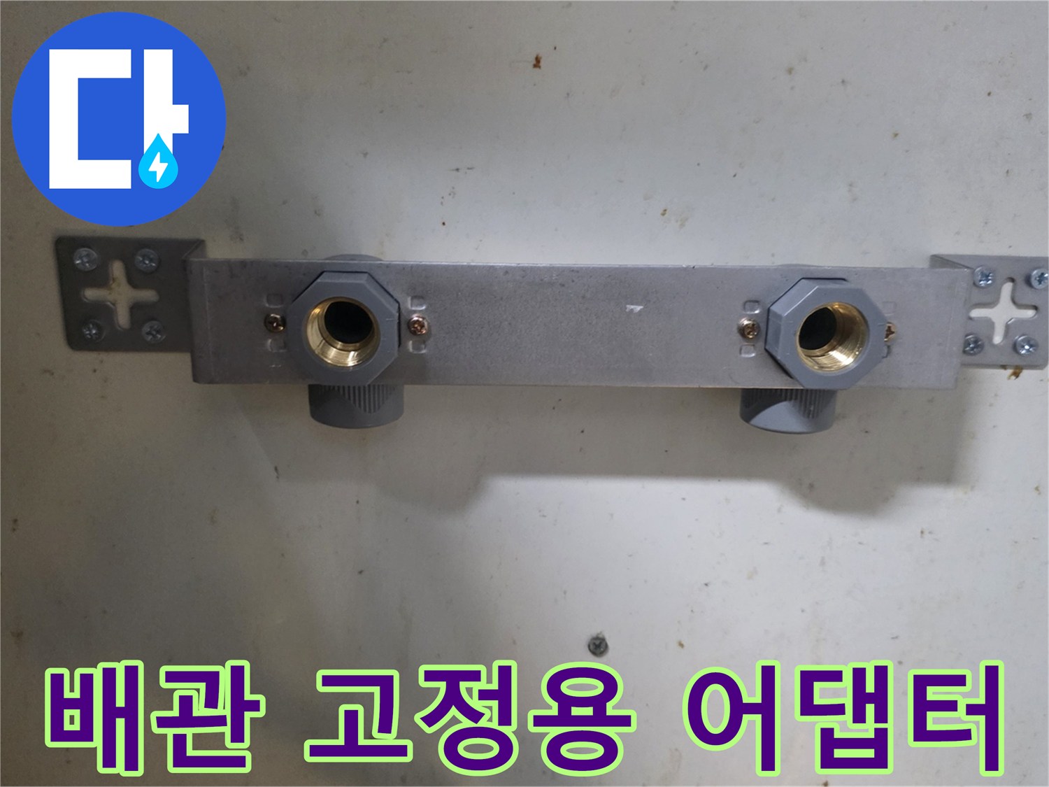 새로 설치한-싱크대 하단 급수 연결 어댑터