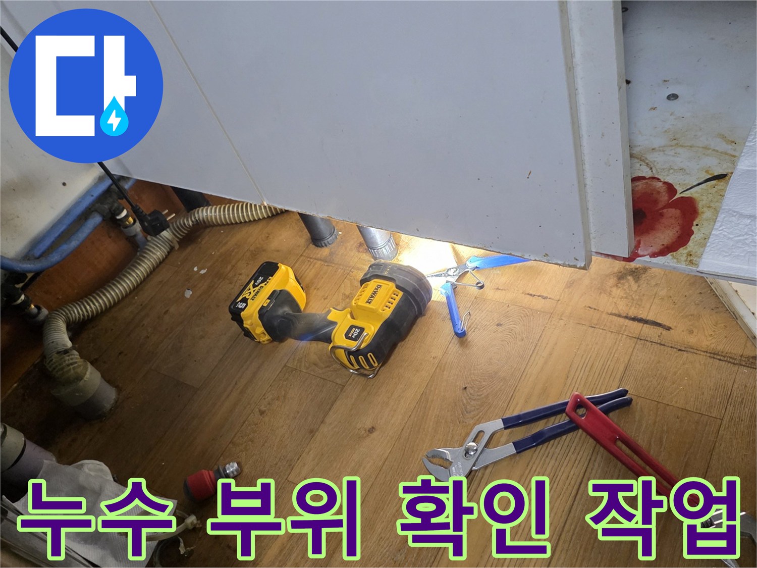 싱크대-밑바닥-배관-및-작업용-렌치