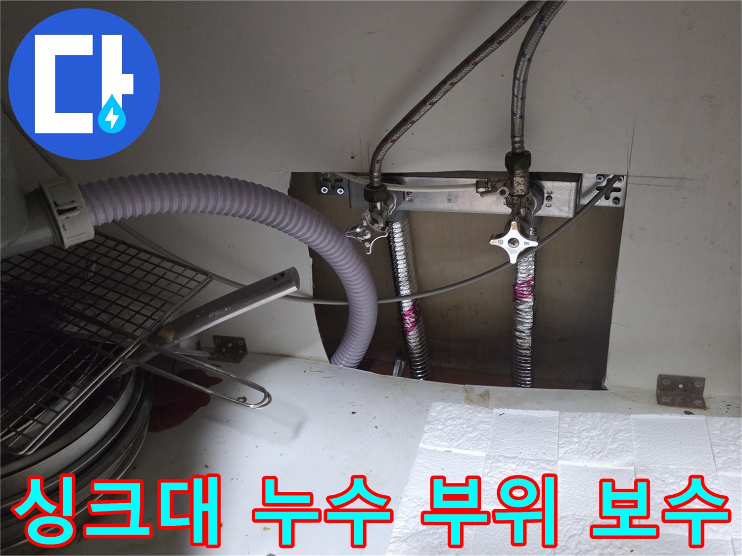 싱크대-하단-급수-배관-연결-및-정비-완료-사진