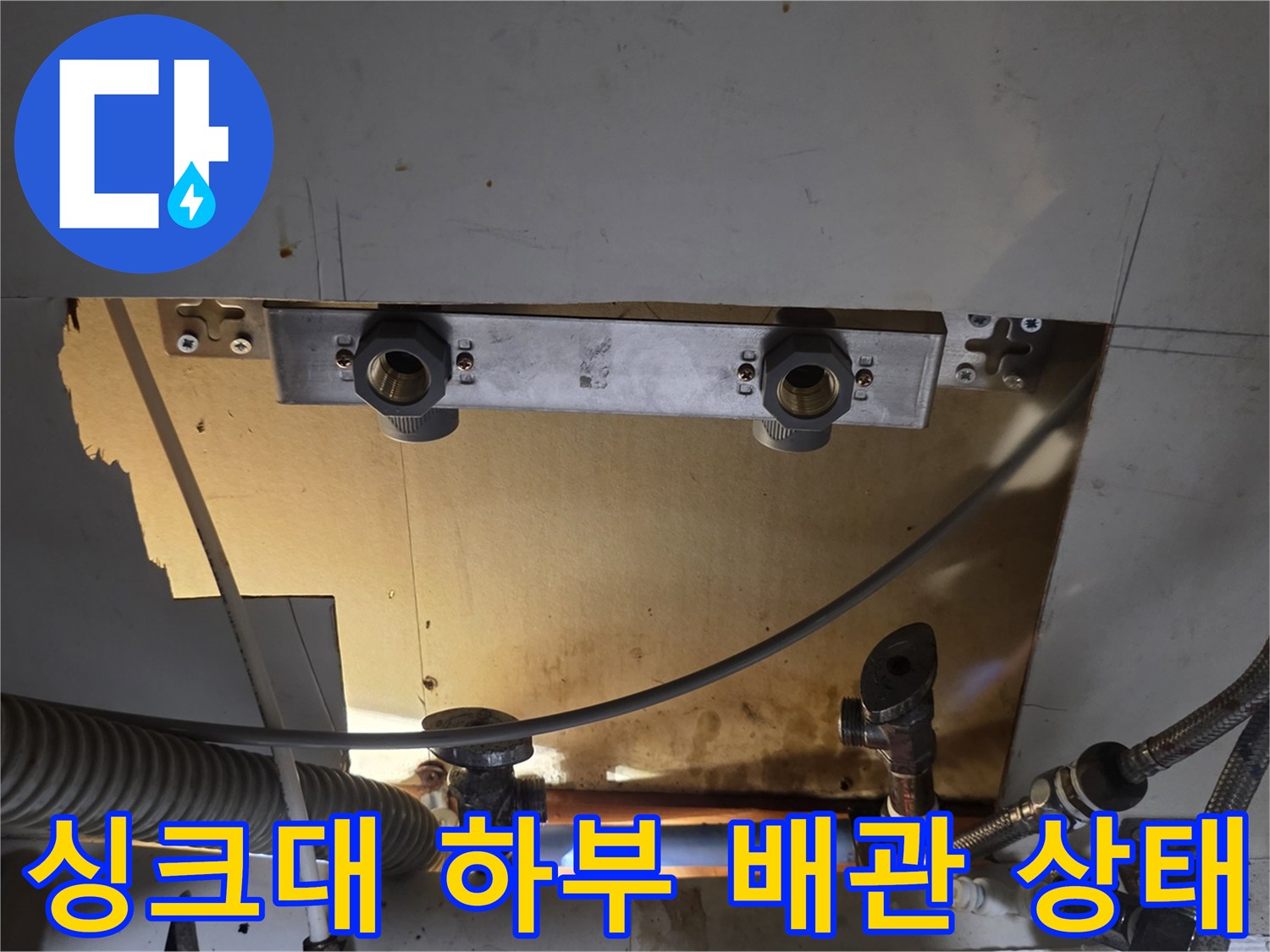 싱크대-하단-배관-및-연결-부위-확인