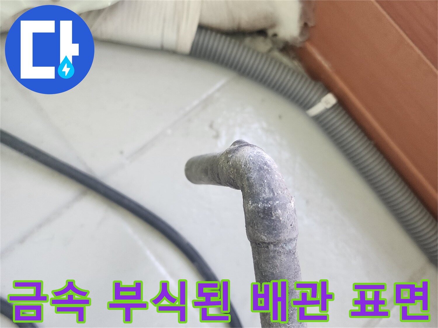 녹과-이물질이-발생한-배관-표면