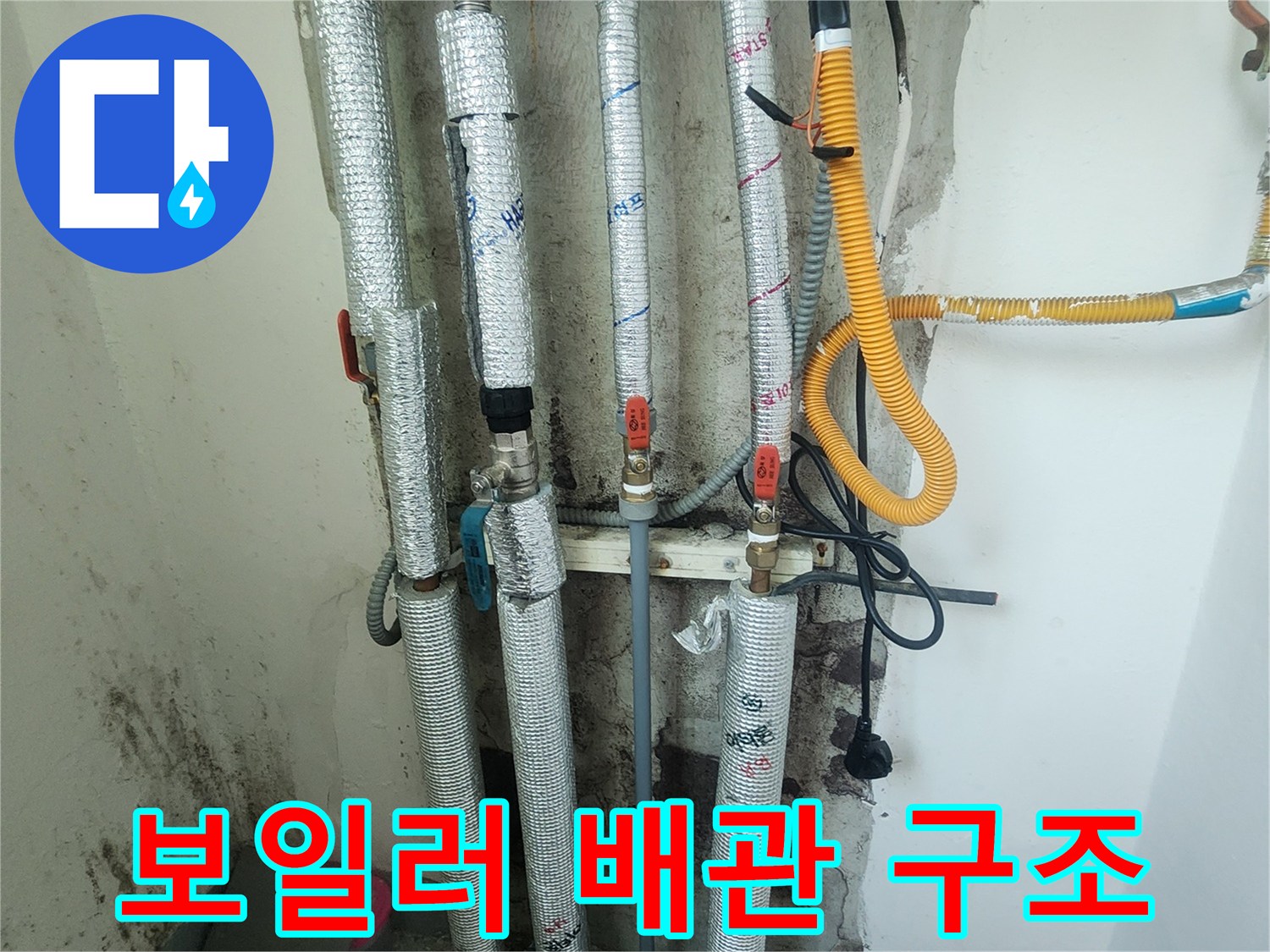 보일러-연결-부위의-단열재-및-배관-상태