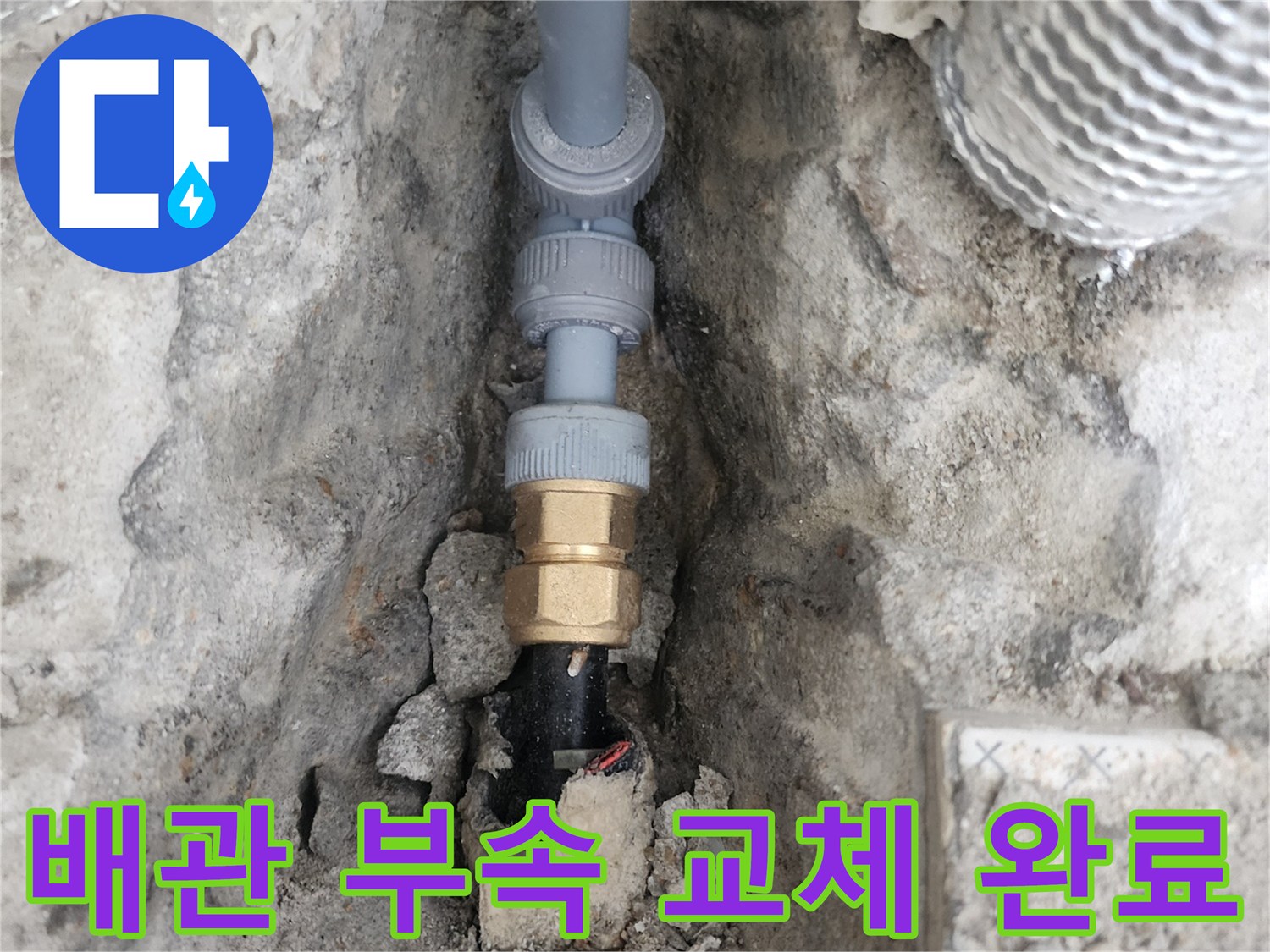 보일러실-바닥-배관-수선-현장