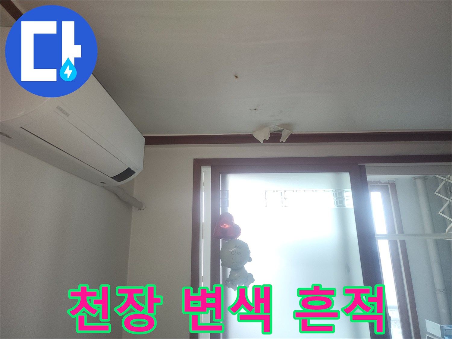 실내 천장-누수 의심 지점