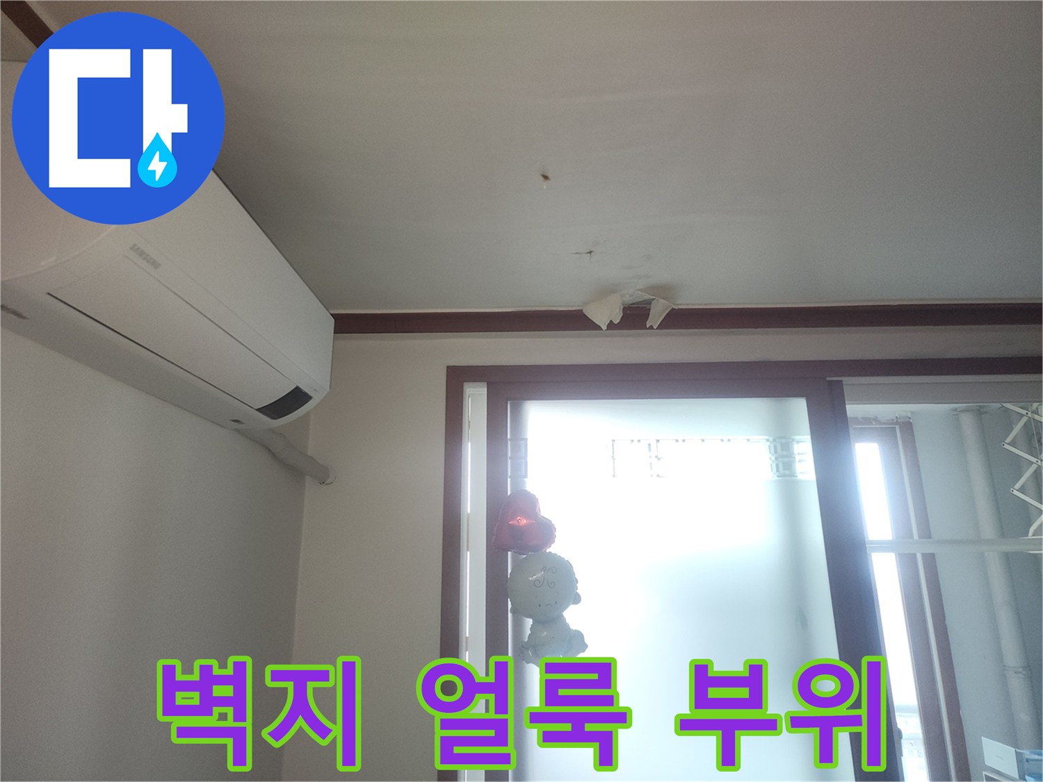 에어컨 아래쪽-천장 오염 확인