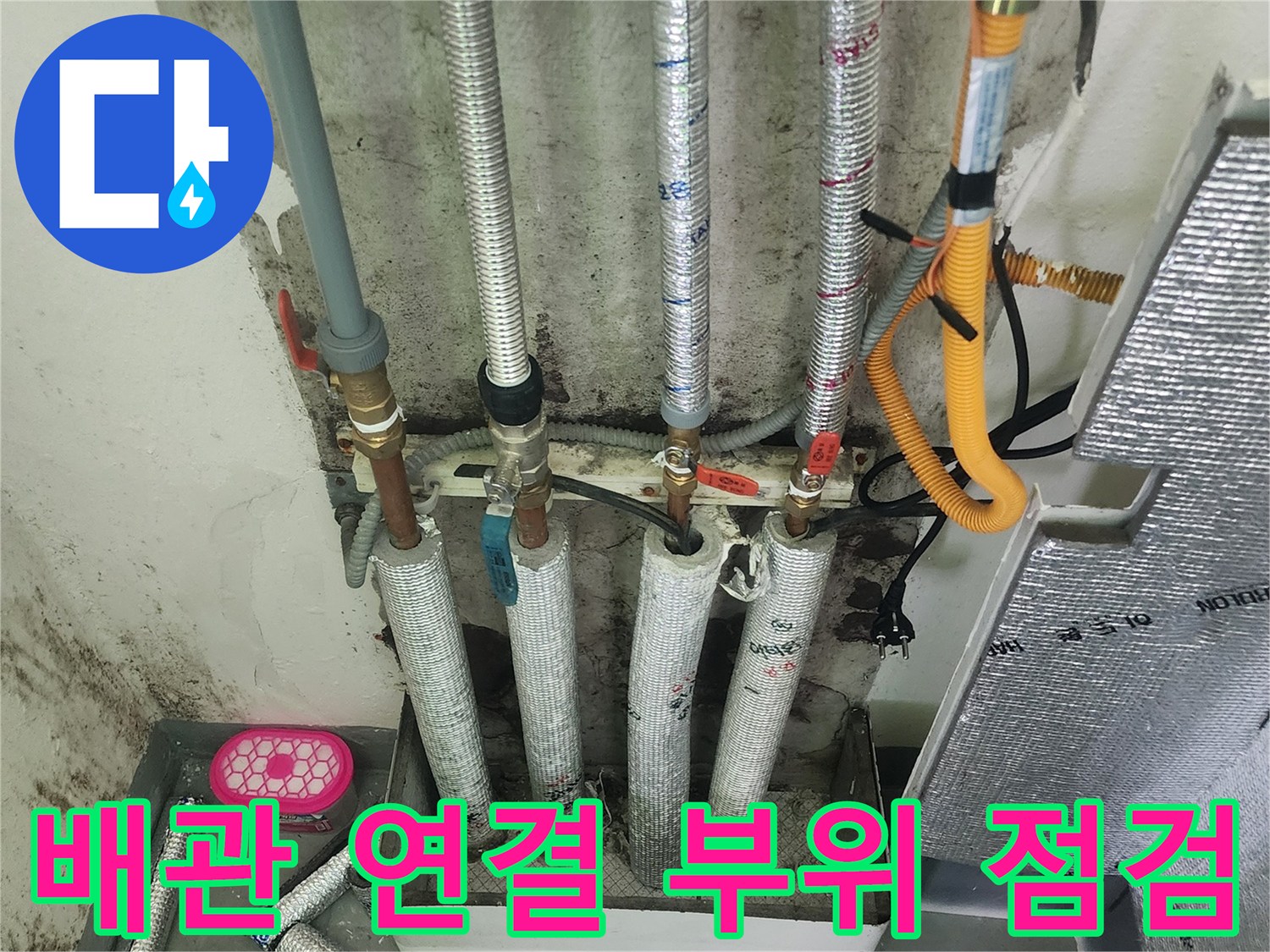 중구 보일러실-배관 연결 부위의 결함 확인 작업
