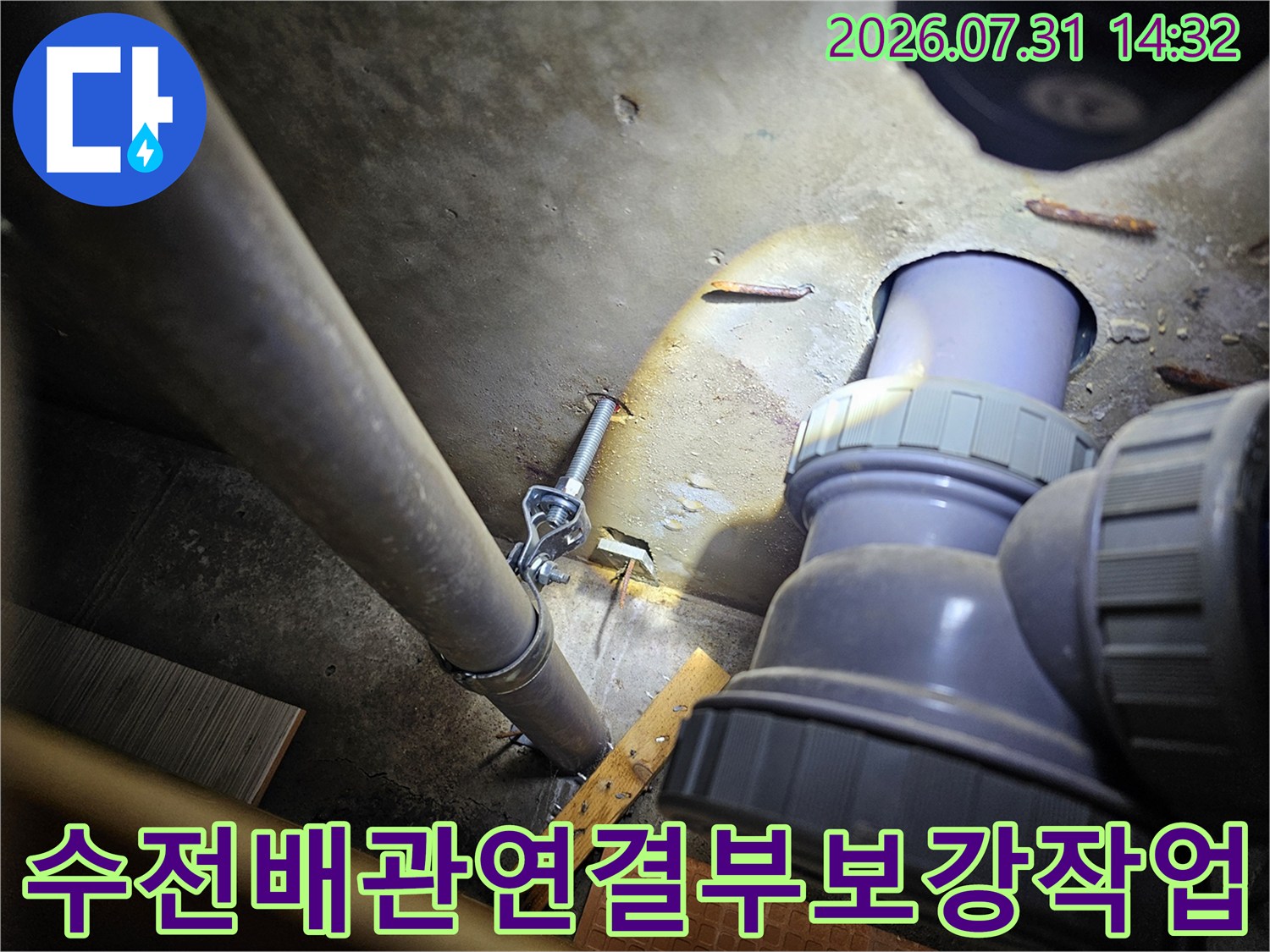 수전 배관 연결 부위의 단차를 해결하기 위해 연장재를 사용하는 공사