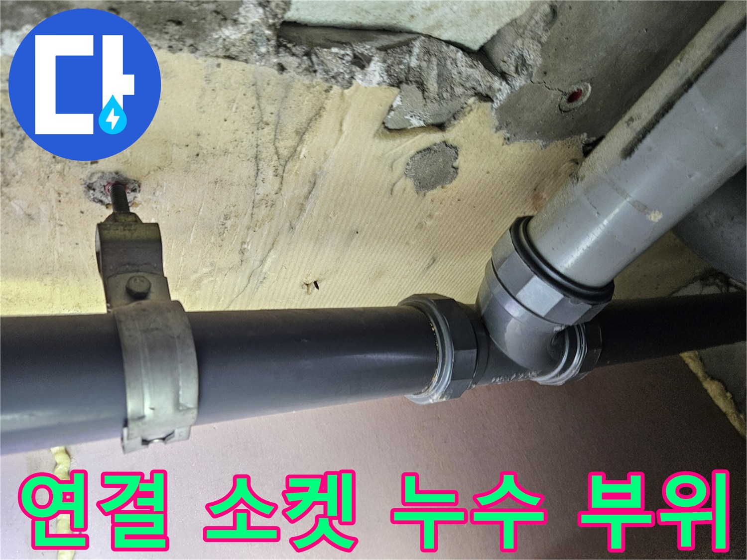 강서구-화곡동-하수관-소켓-부근-물샘-현장