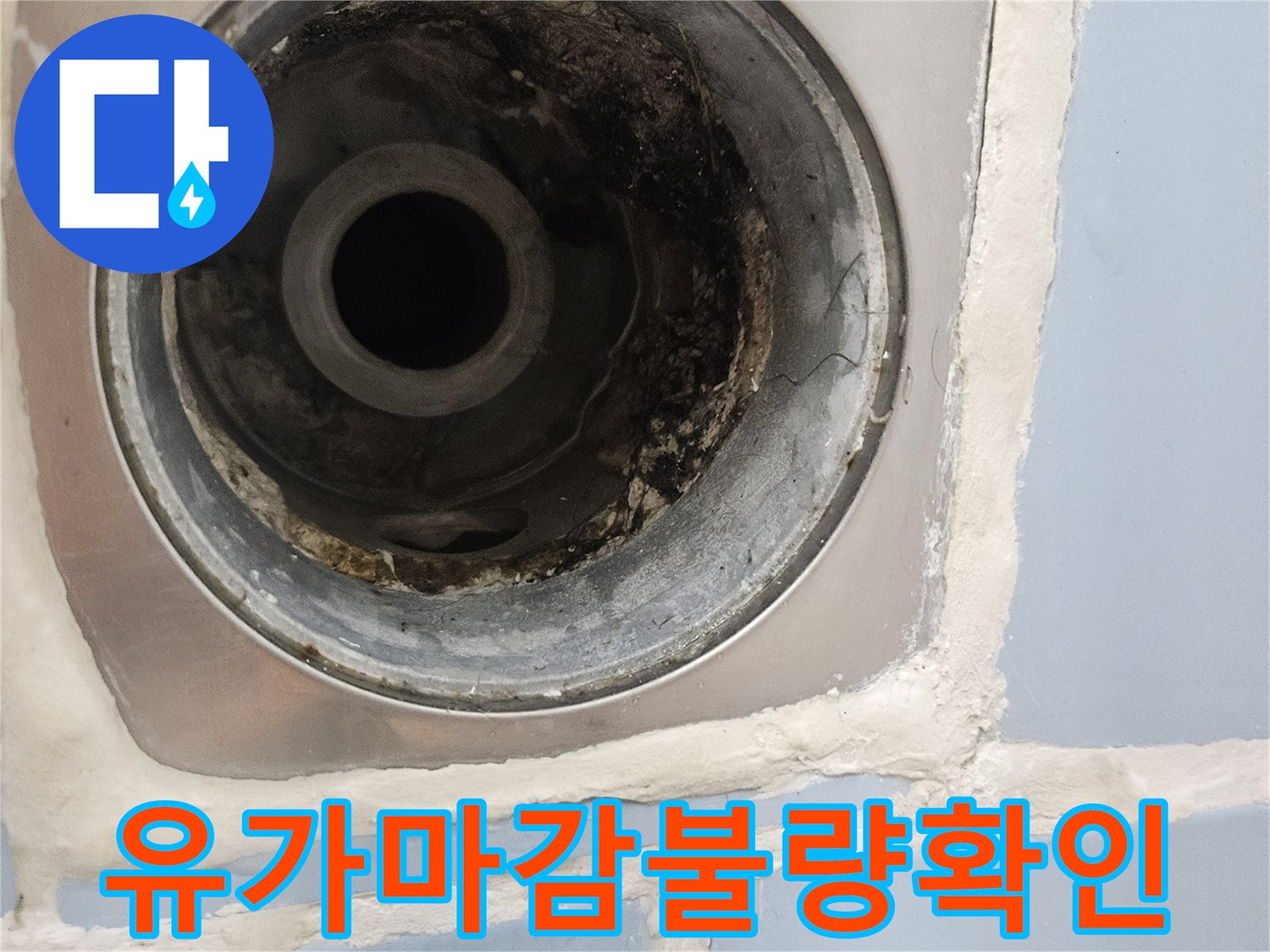 배수구-주변-타일-마감재-이격-현상