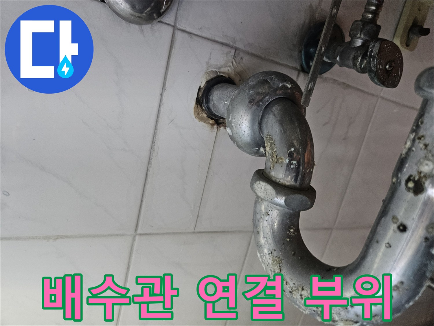 하수관-연결부-소켓-주변-습기-상태