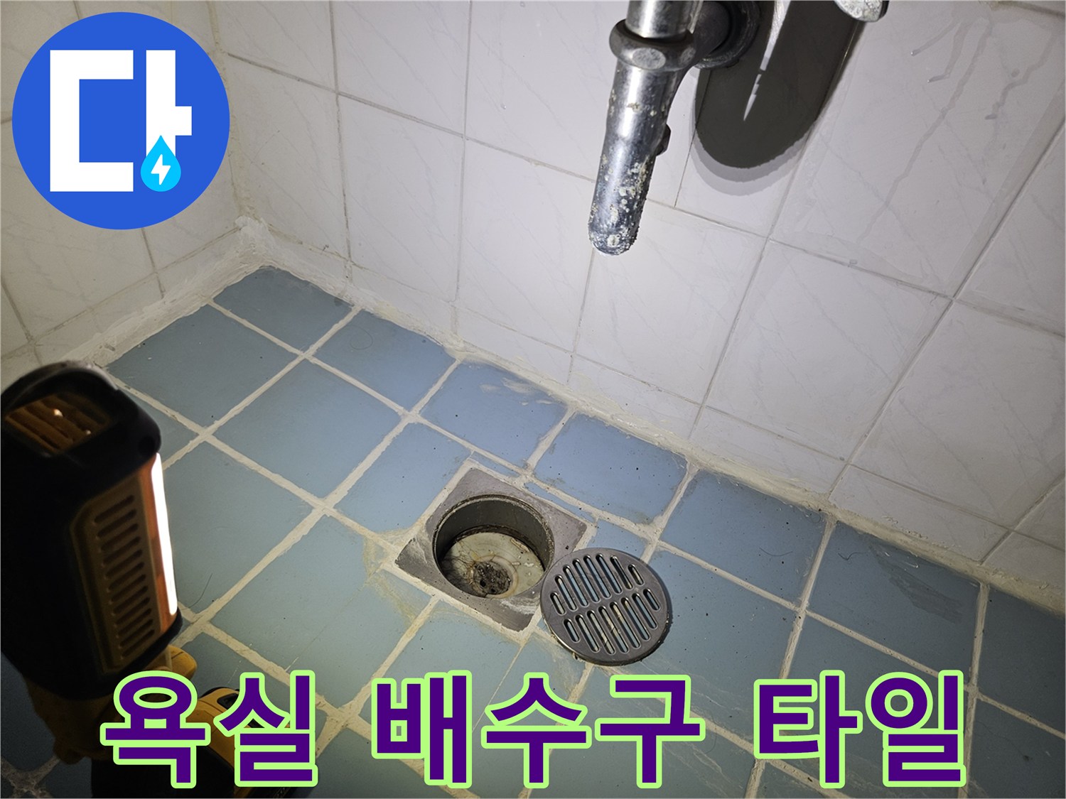 화강석 느낌의 타일과 배수구 유가 구조물