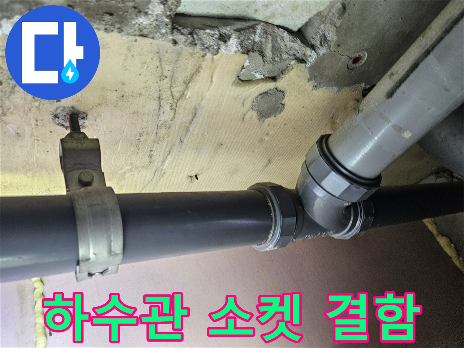 화곡동-아파트-천장-배관-연결부-누수-흔적