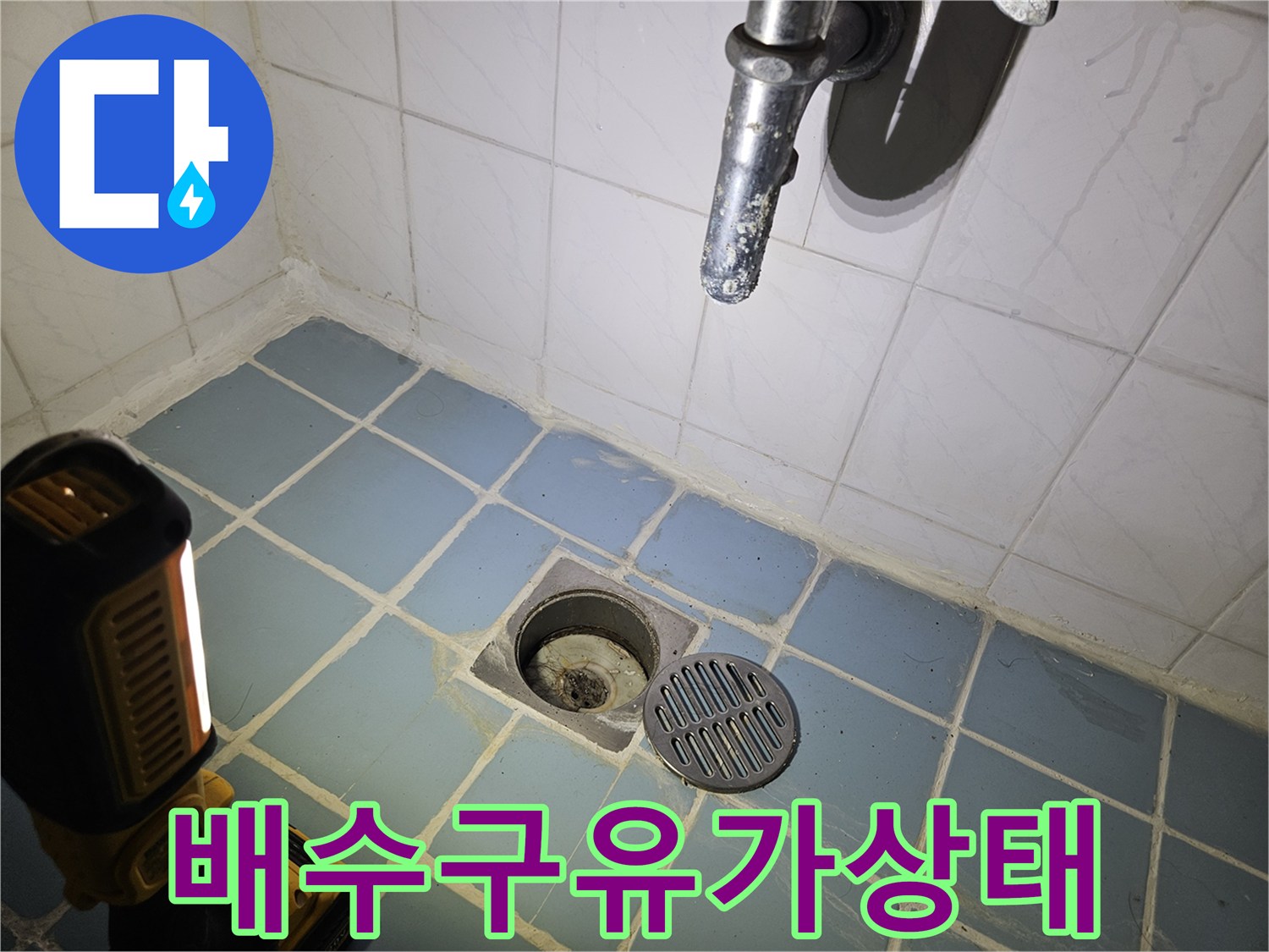 화장실-천장-배수구-주변의-습기-및-누수-징후