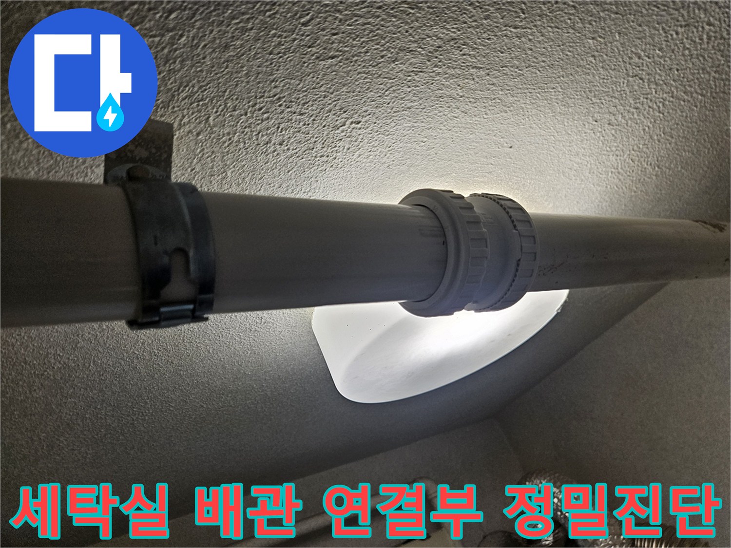 PVC_연결_커플링_및_엘보_파트_상태점검
