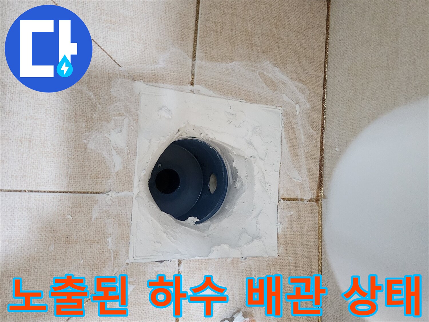 배수구-주위-방수층-손상-부위