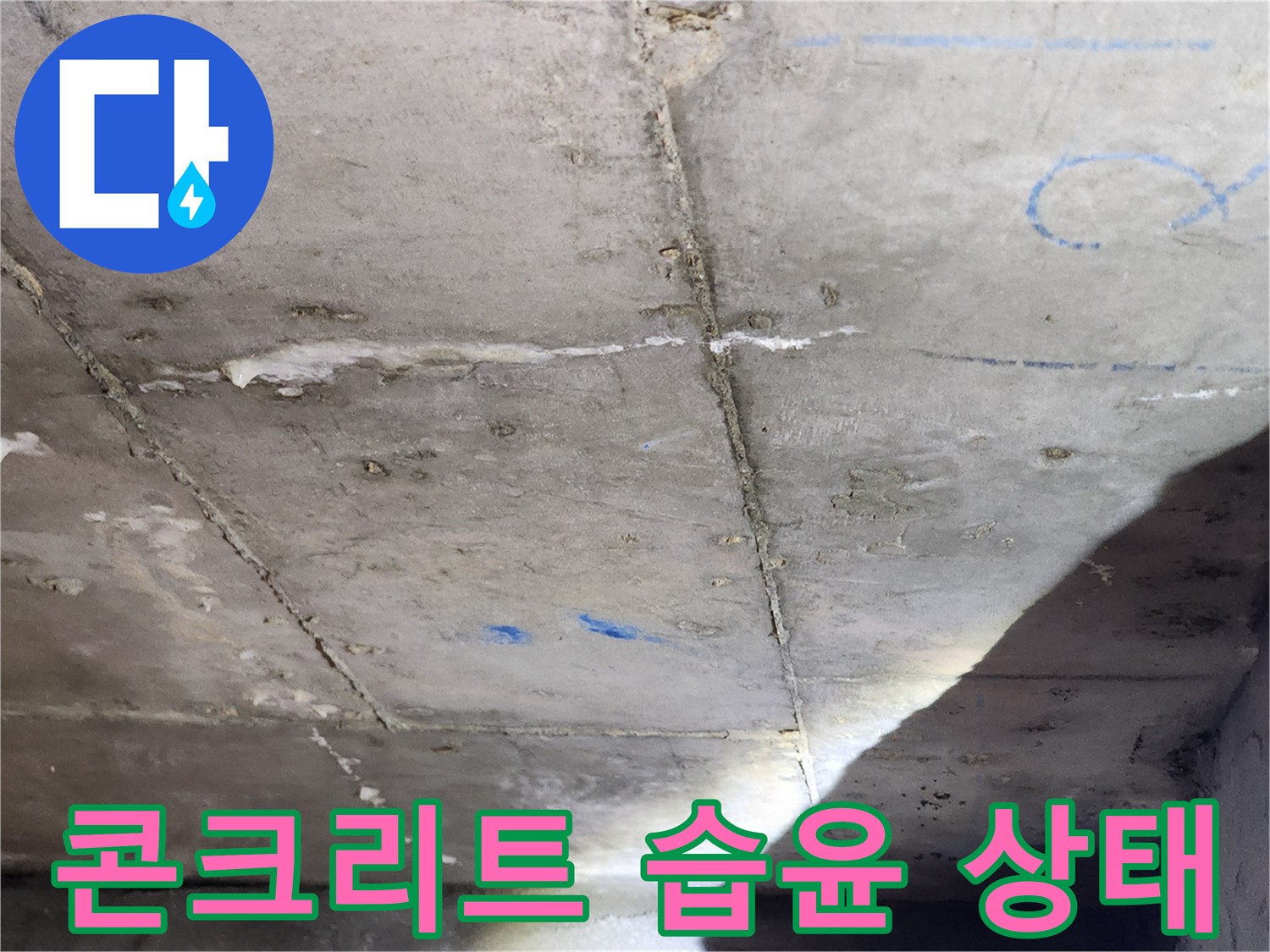 습기가-스며든-천장-슬라브-표면
