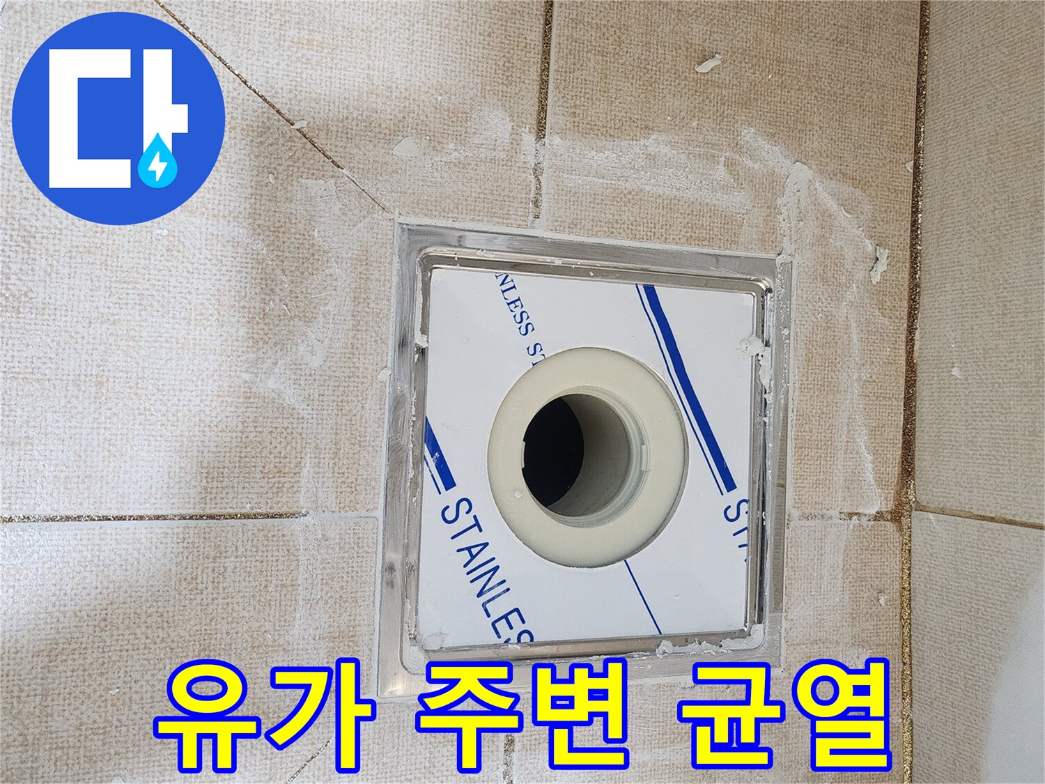 하수관-연결부-방수-층-탈락-현상