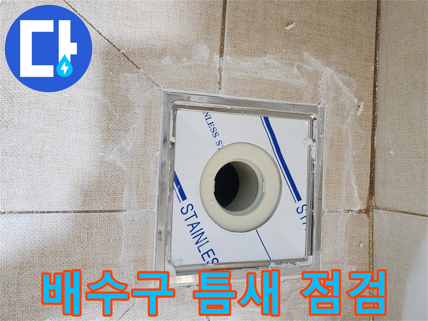 화장실-배수구-주변-방수층-결함-상태