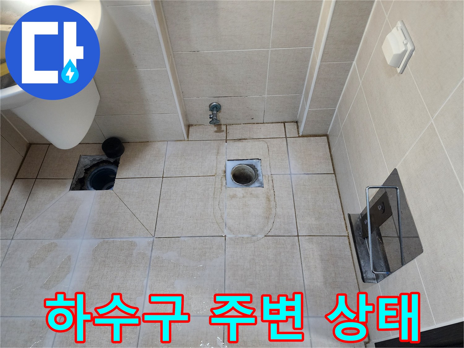화장실-배수구-주변-타일-틈새-확인
