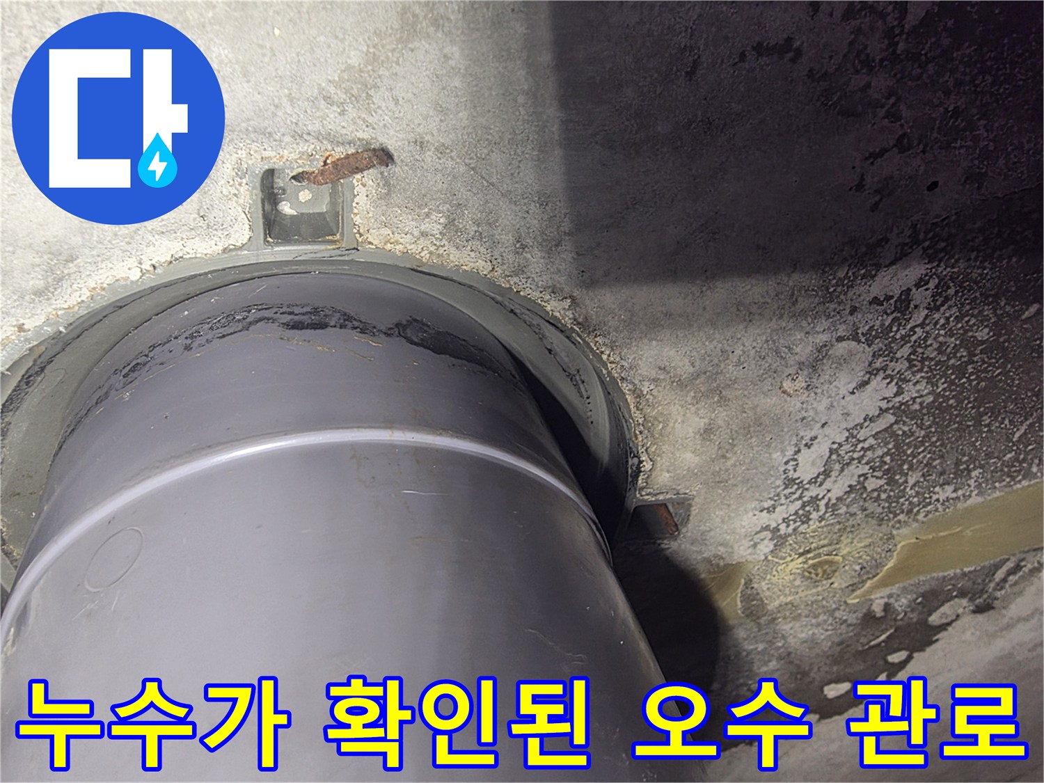 화장실-배관-주변-물샘-확인-사진