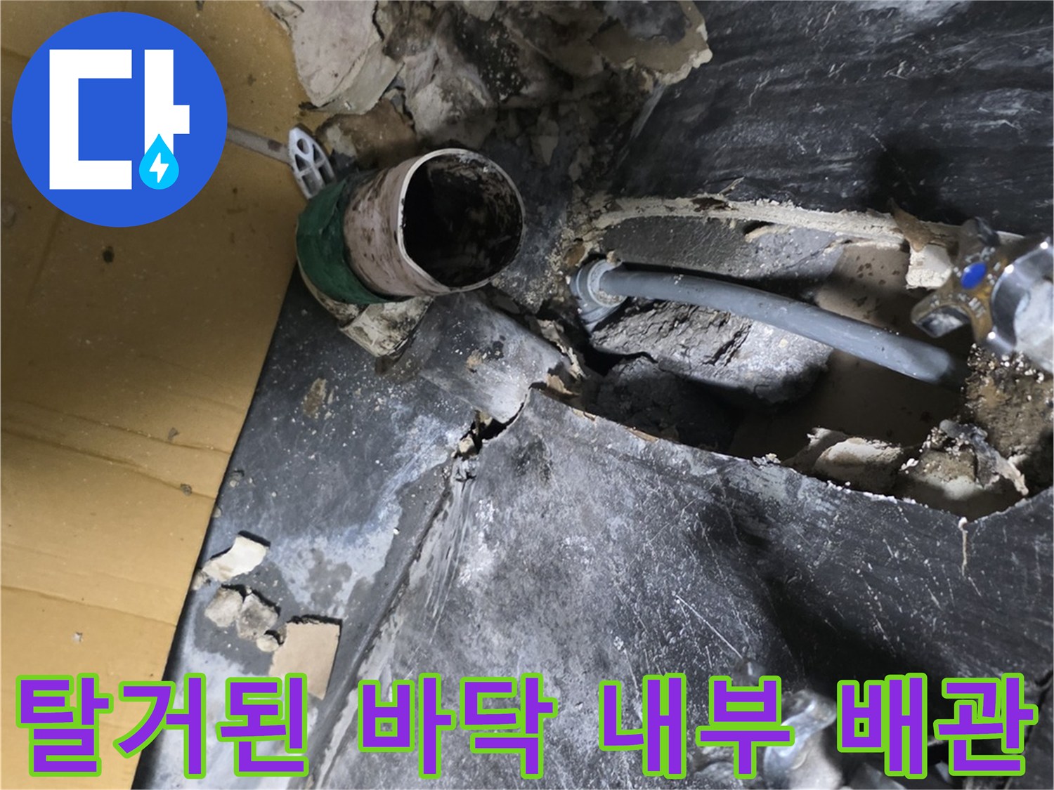 배관 노출 부위의 습기 및 오염 상태