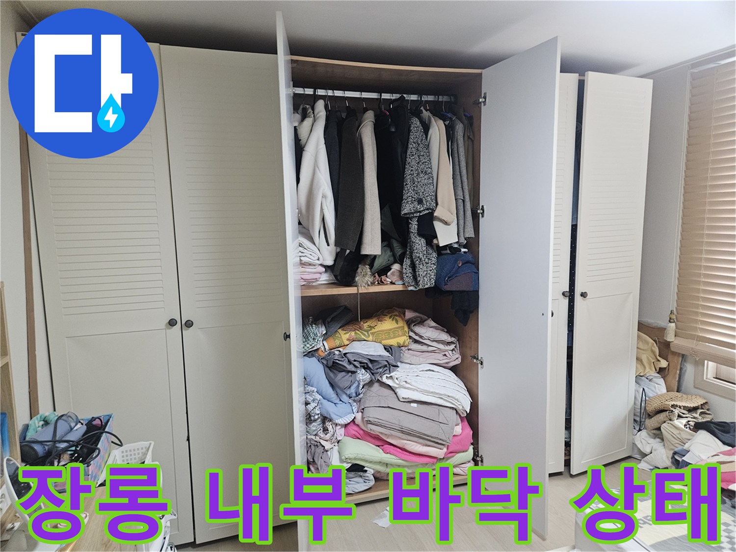 장롱-하단-바닥-물기-및-습기-상태