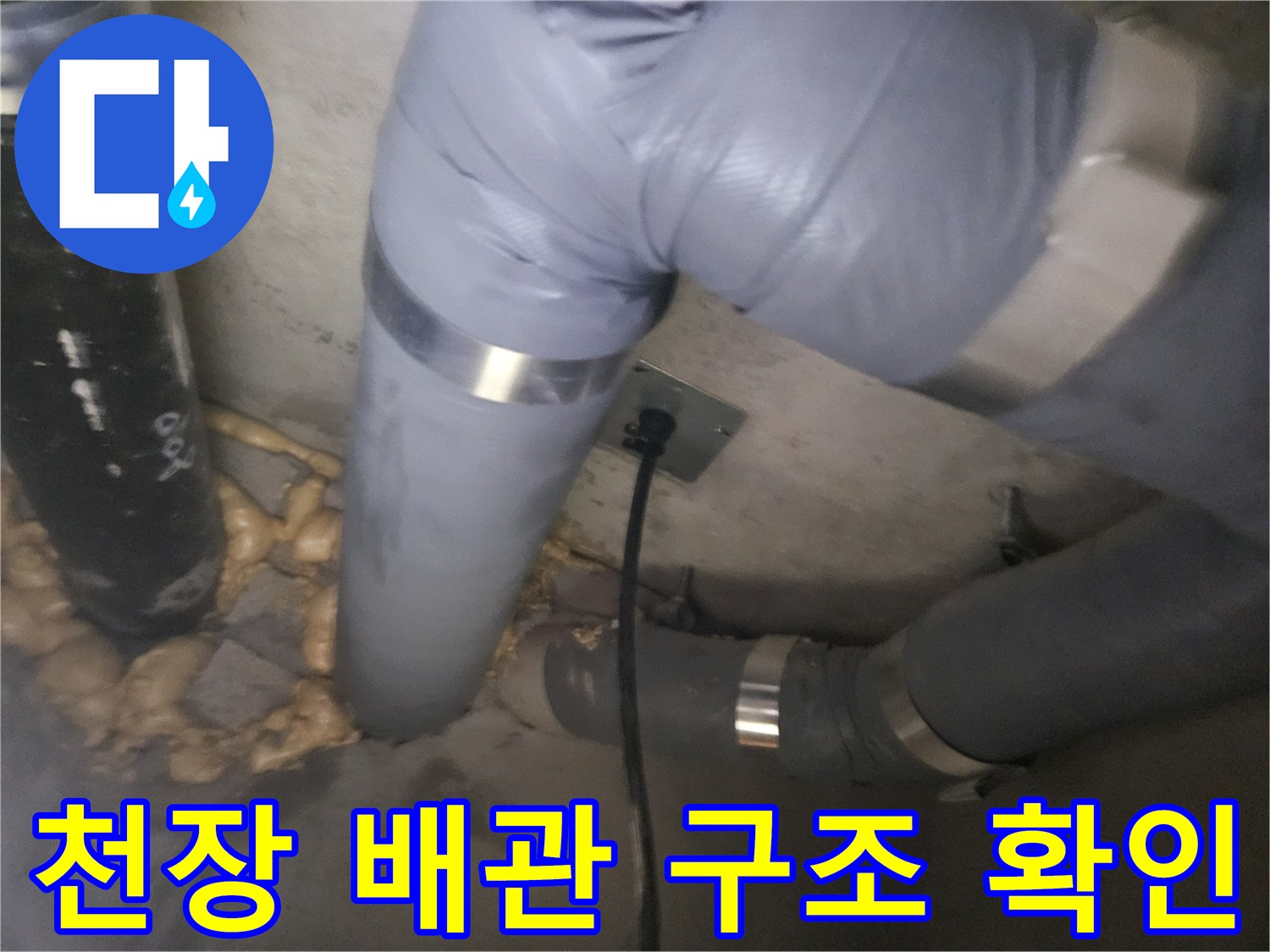 점검구-안쪽-회색-배관-및-연결-부위-상태