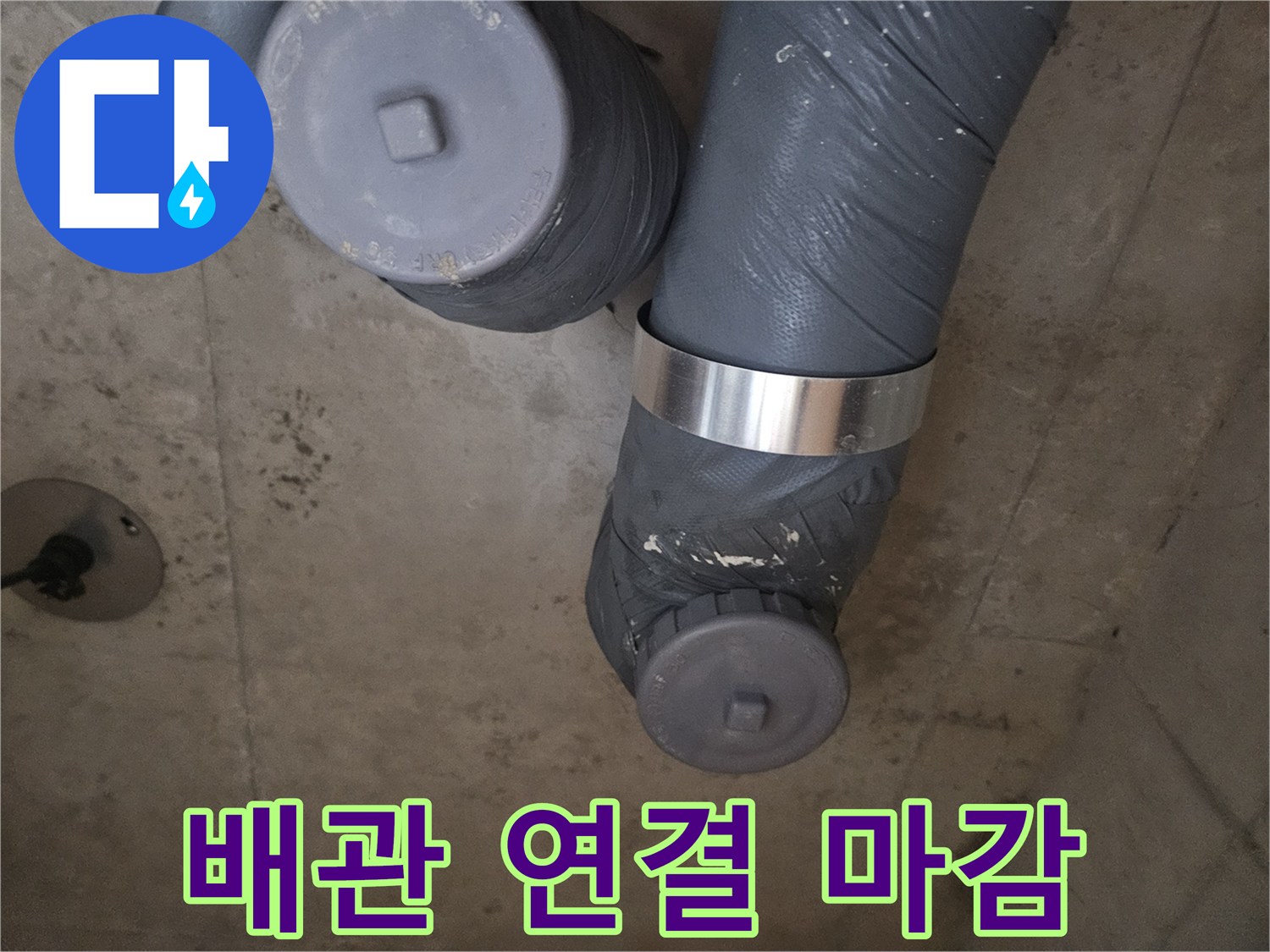 테이핑된-배관-연결 부위의 클로즈업