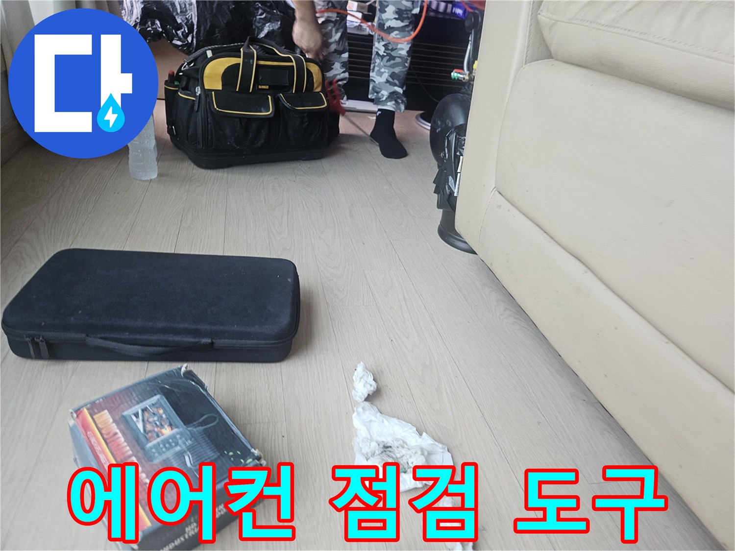 누수-원인-파악을-위한-전문-측정-기기들