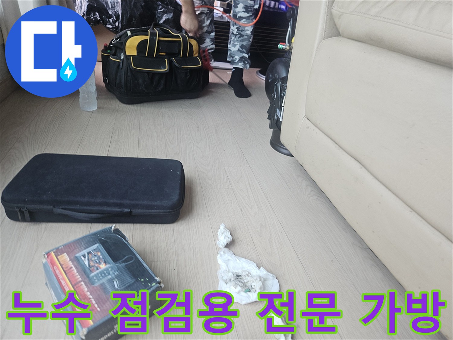 누수-진단을-위한-전문-장비-가방