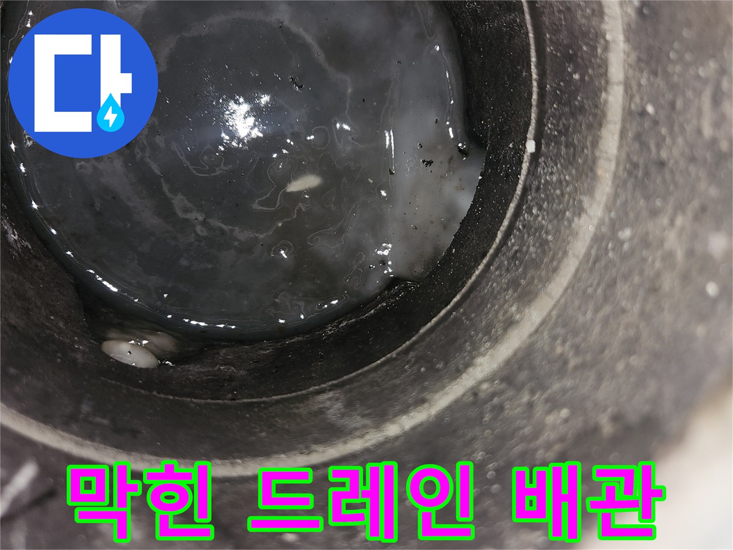 물이-차올라-흐르지-못하는-에어컨-배관
