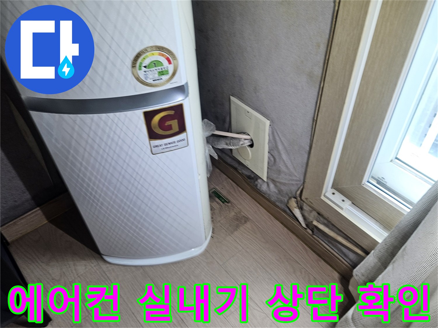 에어컨-상단-배관-연결부-누수-지점-탐색