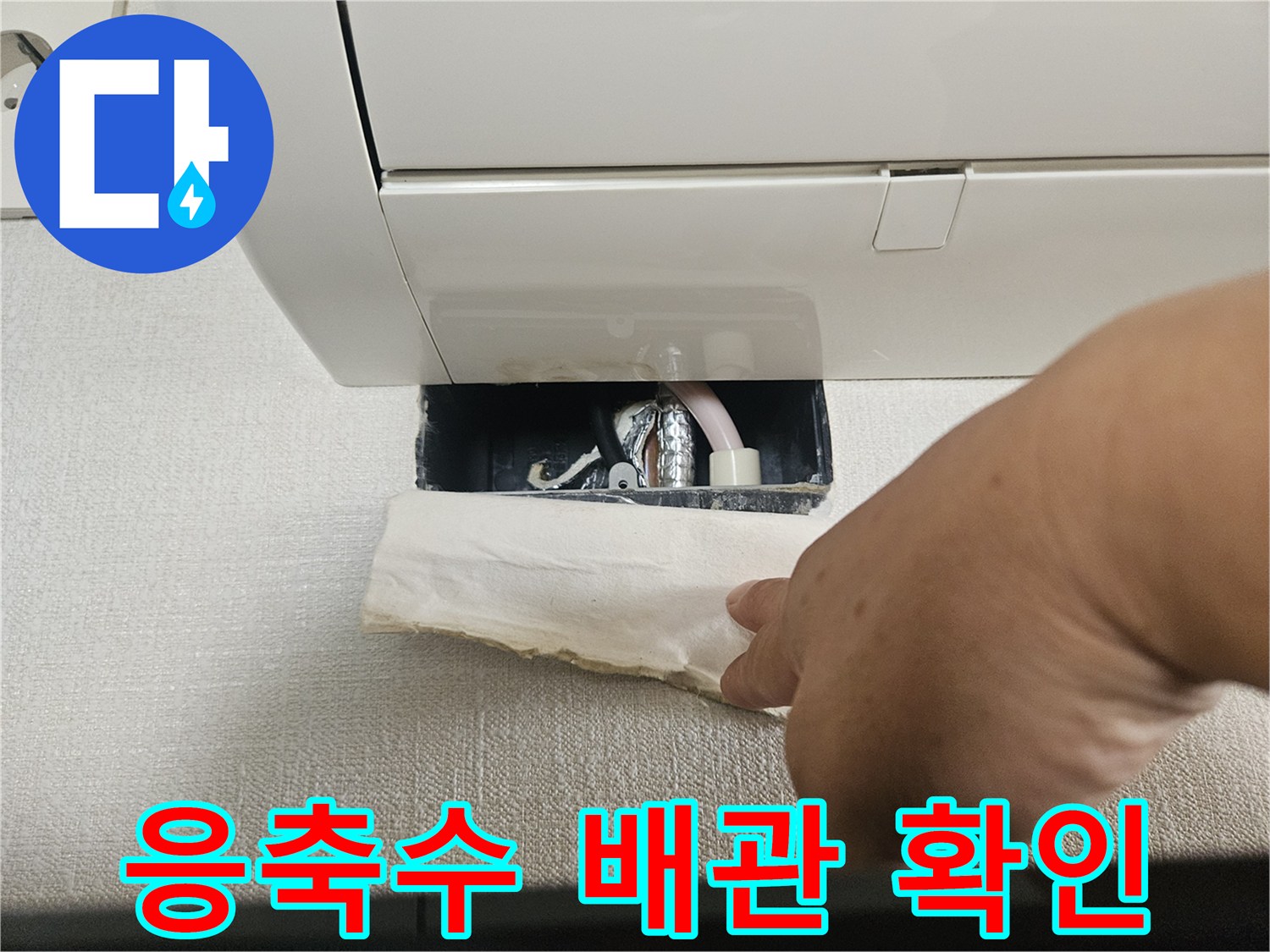 에어컨-상단부-드레인-배관-상태-확인