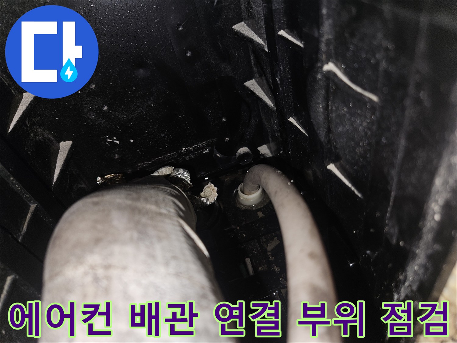 에어컨-실내기-상단-드레인-호스-연결-지점