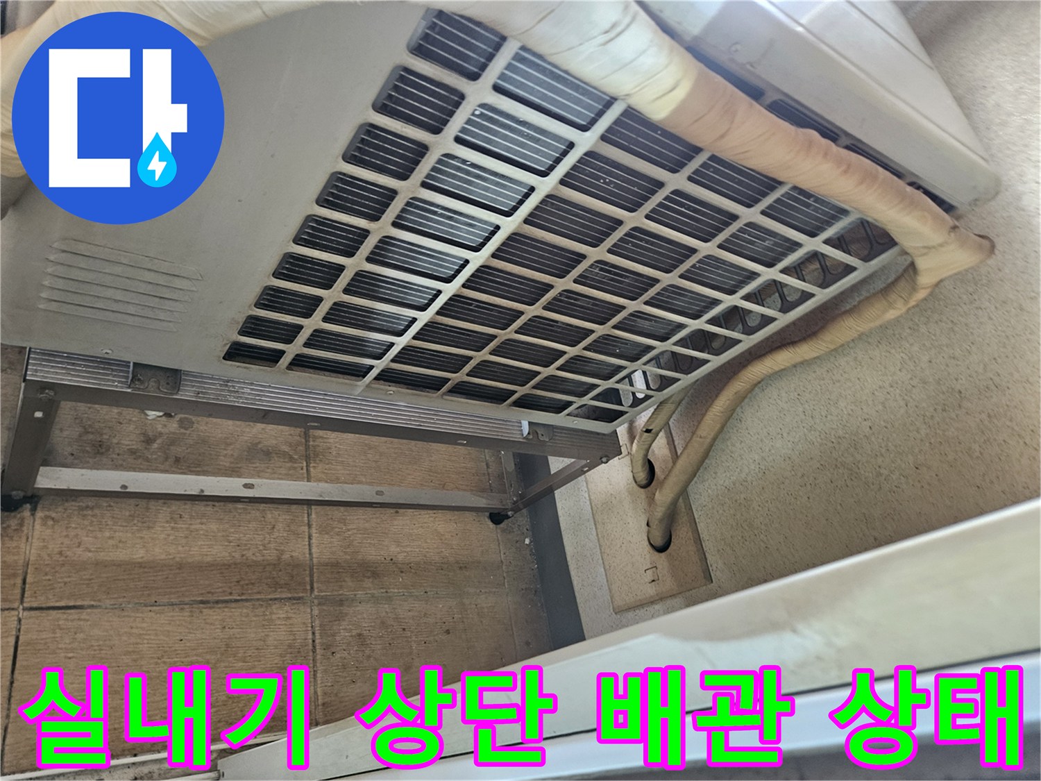 에어컨-실내기-상단부-배관-연결-구간-확인