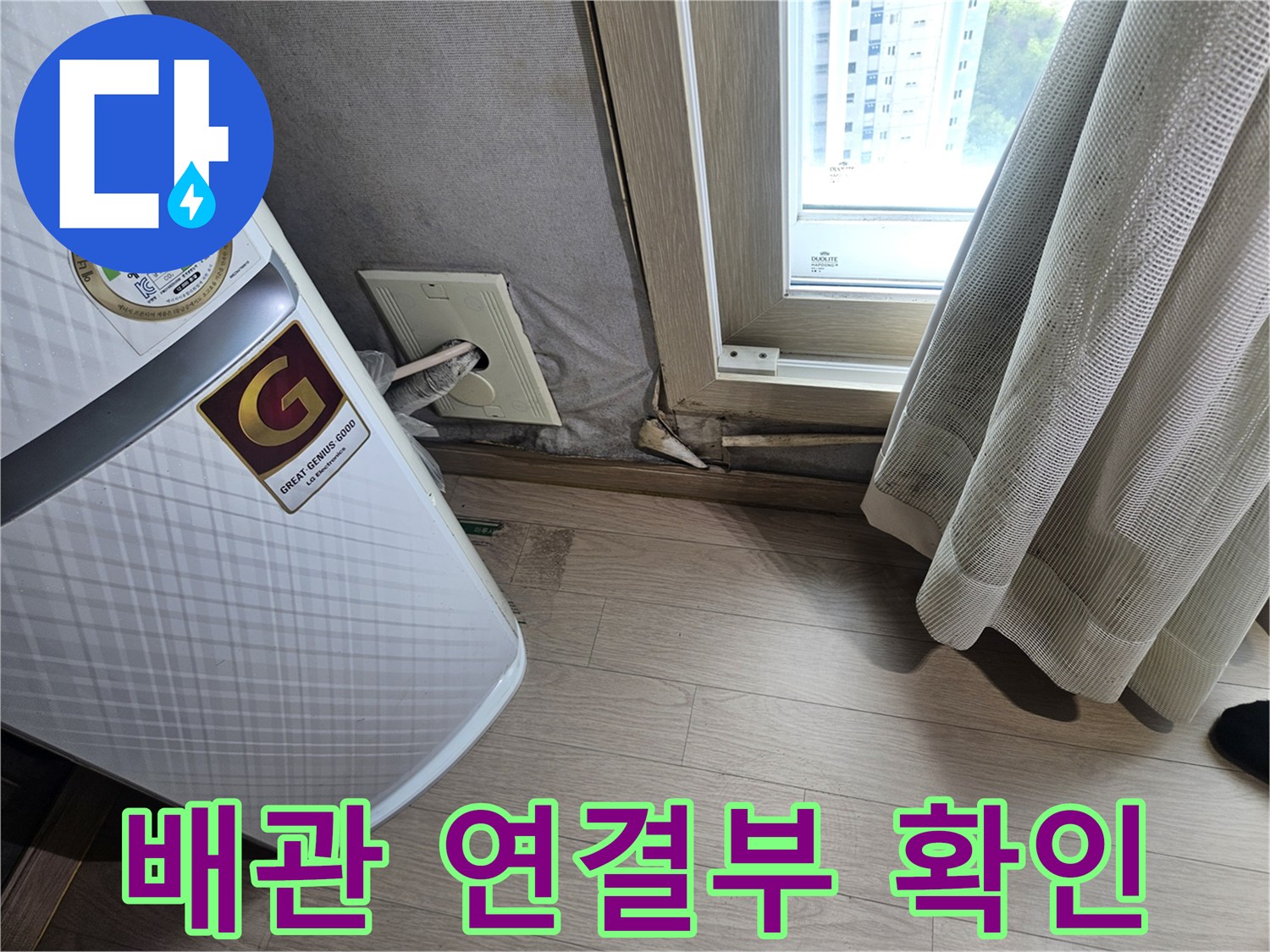에어컨 하단-바닥 배수구 부근 점검