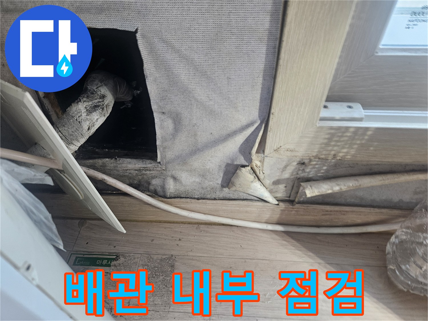 천장-내부-배관-연결-부위