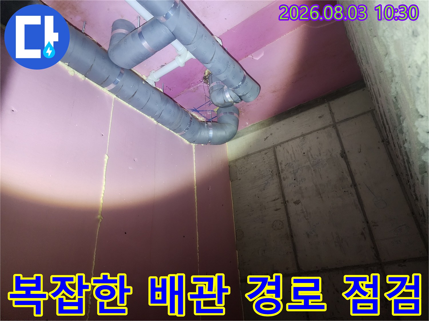 천장 안쪽 복잡하게 얽힌 배관 구조물 확인