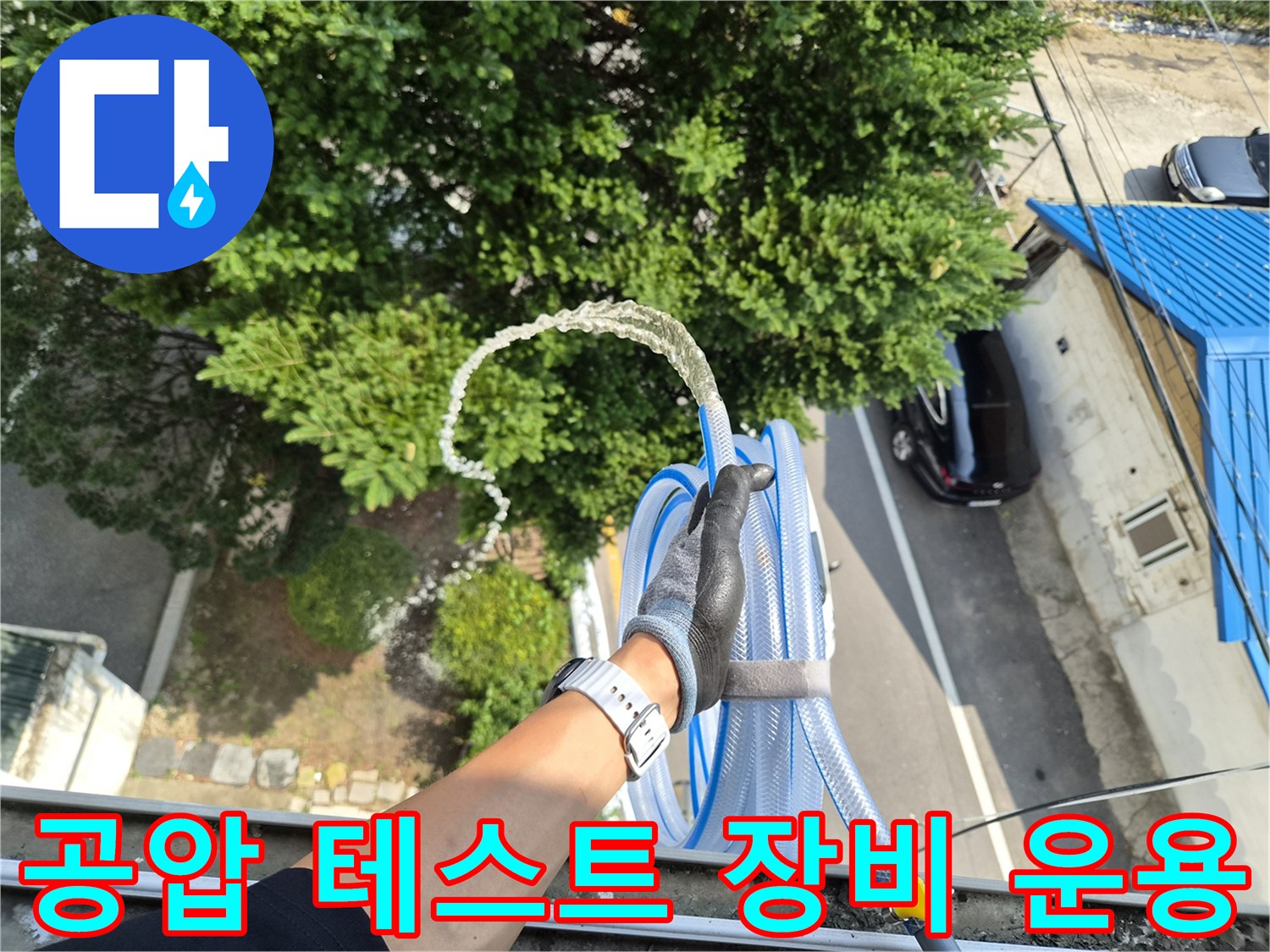 배관 연결부에 설치된-파란색 압력 테스트 호스