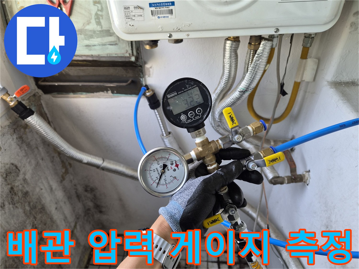 수도 배관의 압력을 측정하고 있는 전문 장비 세트