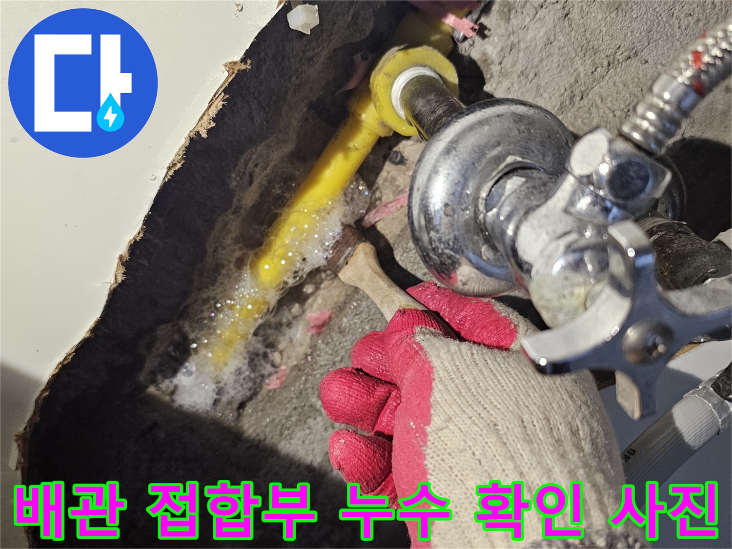 싱크대-하단-노란색-배관-누수-지점