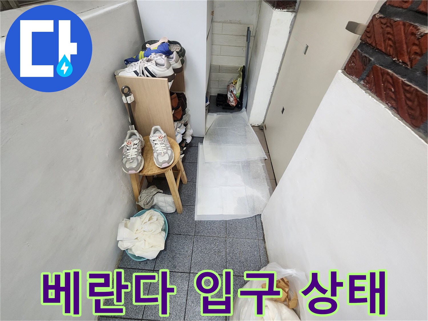 신정동-빌라-베란다-입구-타일-상태-기록