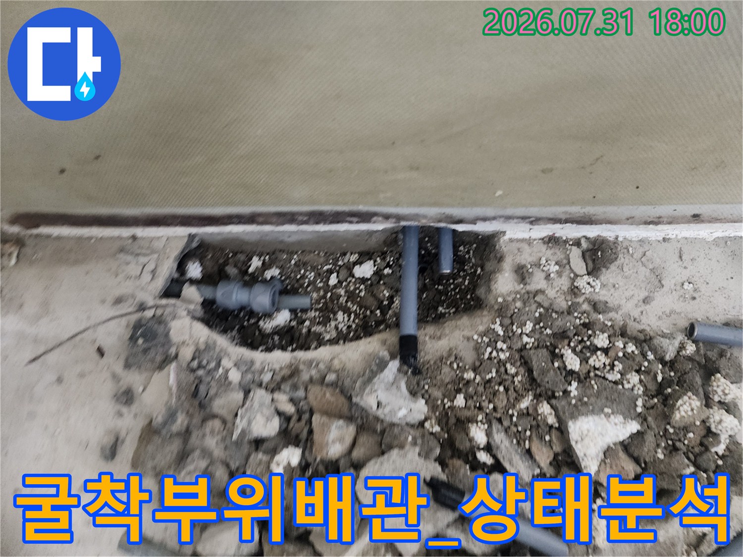 파손된_회색배관의_직접적인_노출장면