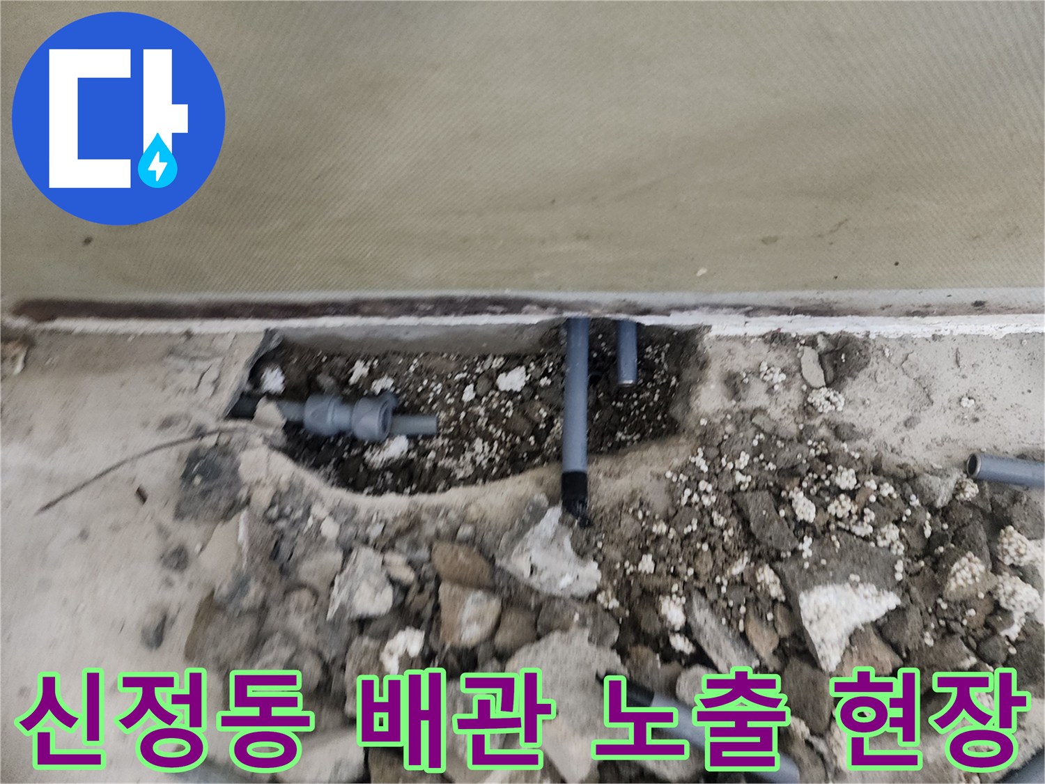 파헤쳐진 바닥 아래의 회색 플라스틱 관